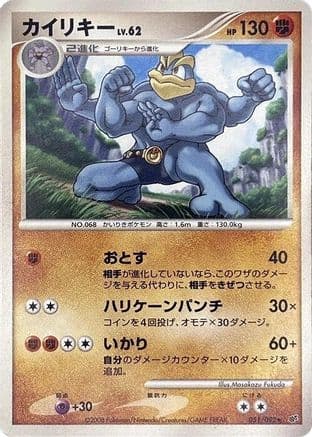 Machamp (051/092) (Japanese) - Intense Fight in the Destroyed Sky Unlimited