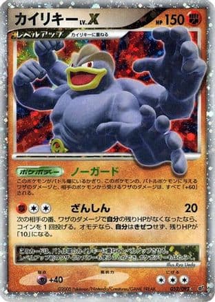 Machamp LV.X (052/092) (Japanese) - Intense Fight in the Destroyed Sky Unlimited Holofoil