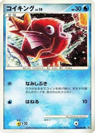 Magikarp (016/092) (Japanese) - Intense Fight in the Destroyed Sky Unlimited