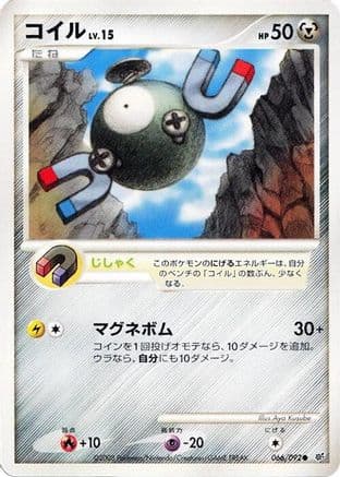Magnemite (066/092) (Japanese) - Intense Fight in the Destroyed Sky Unlimited