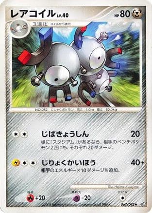 Magneton (067/092) (Japanese) - Intense Fight in the Destroyed Sky Unlimited