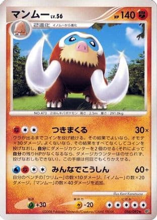 Mamoswine (056/092) (Japanese) - Intense Fight in the Destroyed Sky 1st Edition
