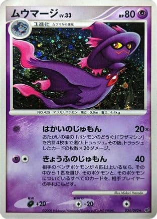 Mismagius (034/092) (Japanese) - Intense Fight in the Destroyed Sky Unlimited Holofoil