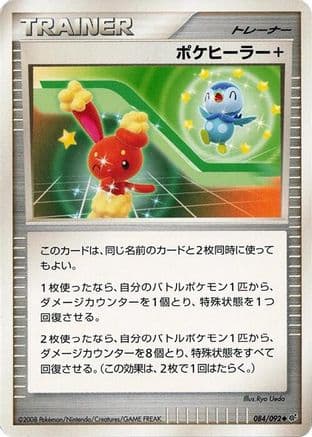 Poke Healer + (084/092) (Japanese) - Intense Fight in the Destroyed Sky Unlimited