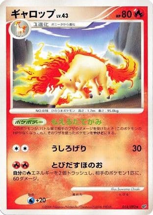 Rapidash (014/092) (Japanese) - Intense Fight in the Destroyed Sky Unlimited
