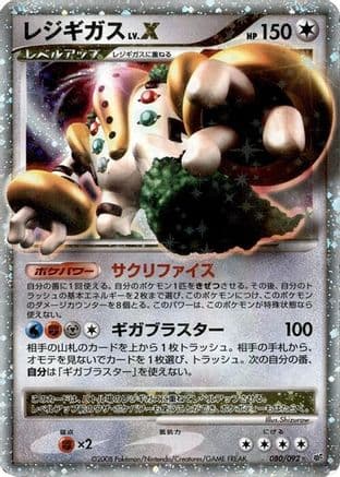 Regigigas LV.X (080/092) (Japanese) - Intense Fight in the Destroyed Sky Unlimited Holofoil