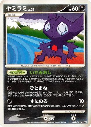 Sableye (062/092) (Japanese) - Intense Fight in the Destroyed Sky 1st Edition
