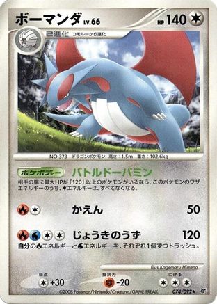 Salamence (074/092) (Japanese) - Intense Fight in the Destroyed Sky Unlimited