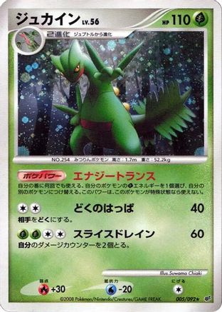 Sceptile (005/092) (Japanese) - Intense Fight in the Destroyed Sky 1st Edition Holofoil