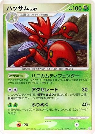 Scizor (004/092) (Japanese) - Intense Fight in the Destroyed Sky 1st Edition