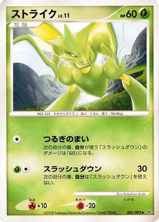Scyther (003/092) (Japanese) - Intense Fight in the Destroyed Sky Unlimited