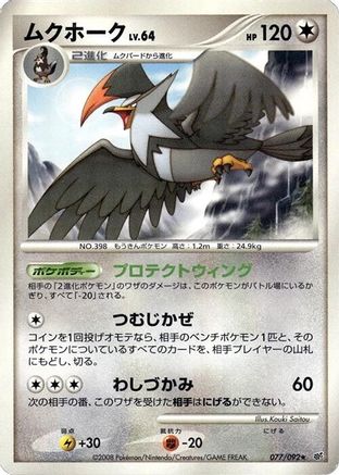 Staraptor (077/092) (Japanese) - Intense Fight in the Destroyed Sky Unlimited