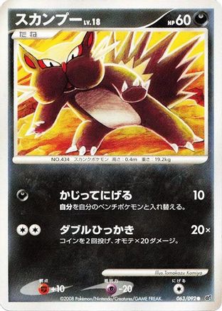 Stunky (063/092) (Japanese) - Intense Fight in the Destroyed Sky 1st Edition