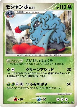 Tangrowth (002/092) (Japanese) - Intense Fight in the Destroyed Sky 1st Edition