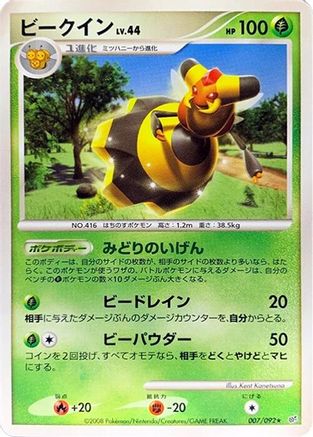 Vespiquen (007/092) (Japanese) - Intense Fight in the Destroyed Sky 1st Edition