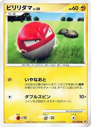 Voltorb - 027/092 (027/092) (Japanese) - Intense Fight in the Destroyed Sky Unlimited