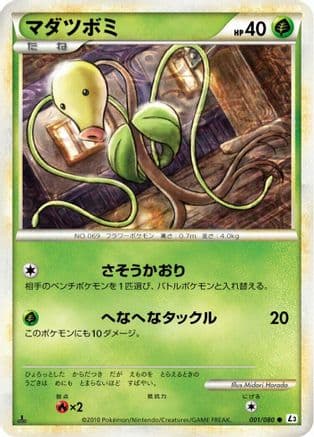Bellsprout (001/080) (Japanese) - L3 Clash at the Summit 1st Edition