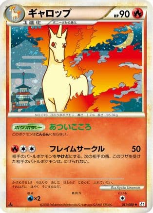 Rapidash (011/080) (Japanese) - L3 Clash at the Summit Unlimited Holofoil