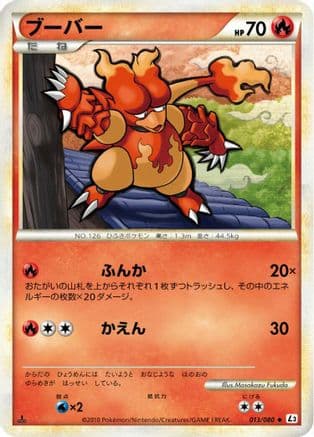 Magmar (013/080) (Japanese) - L3 Clash at the Summit Unlimited
