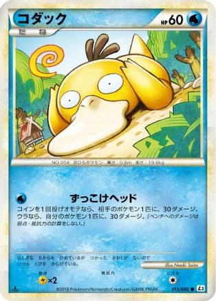 Psyduck (015/080) (Japanese) - L3 Clash at the Summit Unlimited