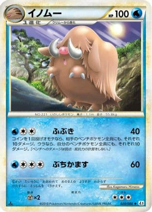 Piloswine (020/080) (Japanese) - L3 Clash at the Summit Unlimited