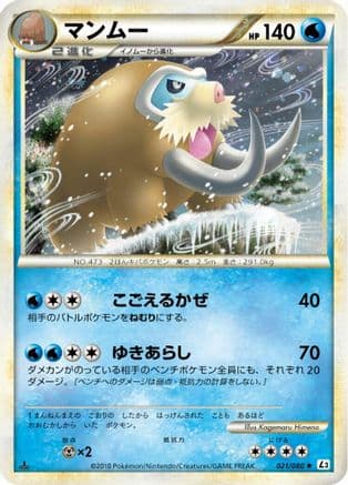 Mamoswine (021/080) (Japanese) - L3 Clash at the Summit Unlimited Holofoil