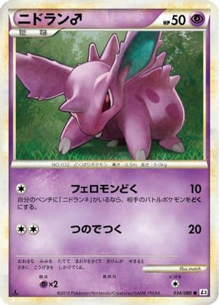 Nidoran M (034/080) (Japanese) - L3 Clash at the Summit Unlimited