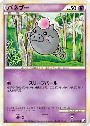 Spoink (038/080) (Japanese) - L3 Clash at the Summit Unlimited