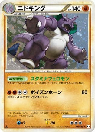 Nidoking (041/080) (Japanese) - L3 Clash at the Summit Unlimited Holofoil