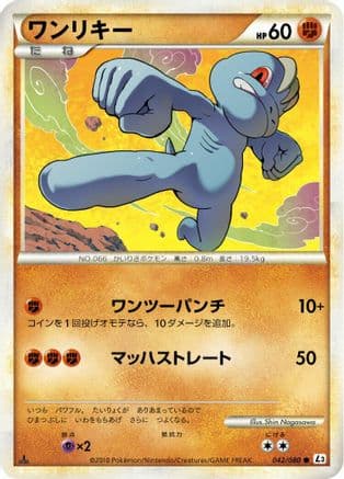Machop (042/080) (Japanese) - L3 Clash at the Summit 1st Edition