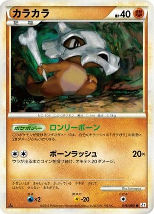 Cubone (046/080) (Japanese) - L3 Clash at the Summit 1st Edition