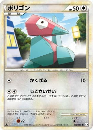 Porygon (065/080) (Japanese) - L3 Clash at the Summit 1st Edition