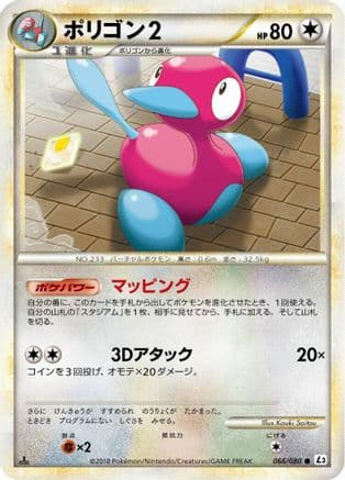 Porygon2 (066/080) (Japanese) - L3 Clash at the Summit 1st Edition