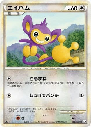 Aipom (068/080) (Japanese) - L3 Clash at the Summit Unlimited