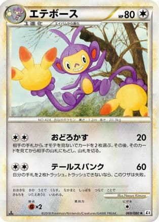 Ambipom (069/080) (Japanese) - L3 Clash at the Summit Unlimited