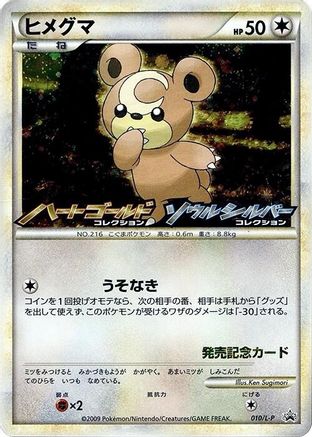 Teddiursa - 010/L-P (010/L-P) (Japanese) - LP Legends Promos Holofoil