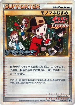 Copycat (024/L-P) (Japanese) - LP Legends Promos Holofoil
