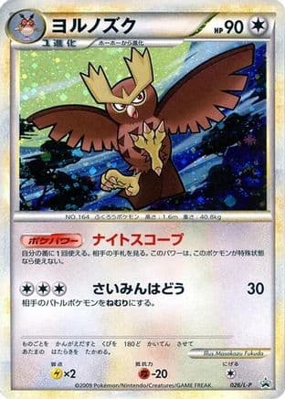 Noctowl (026/L-P) (Japanese) - LP Legends Promos Holofoil