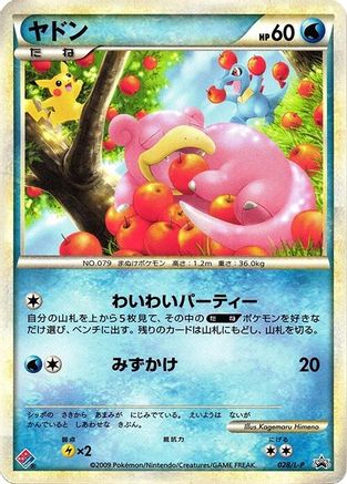 Slowpoke (028/L-P) (Japanese) - LP Legends Promos