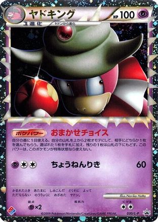Slowking (030/L-P) (Japanese) - LP Legends Promos Holofoil