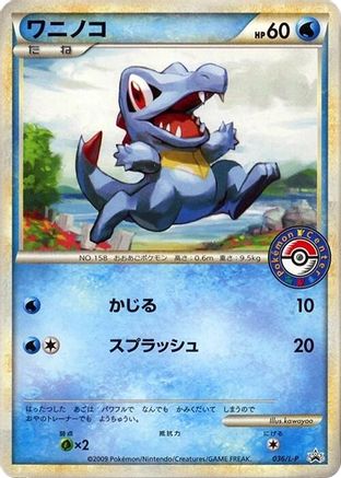 Totodile - 036/L-P (036/L-P) (Japanese) - LP Legends Promos