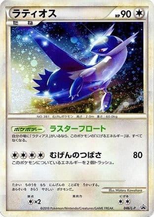 Latios (046/L-P) (Japanese) - LP Legends Promos Holofoil