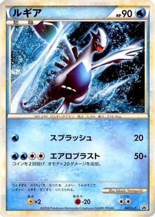 Lugia - 047/L-P (047/L-P) (Japanese) - LP Legends Promos Holofoil