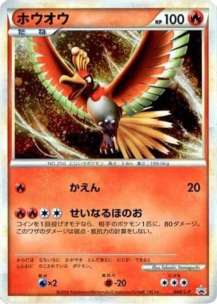 Ho-Oh - 048/L-P (048/L-P) (Japanese) - LP Legends Promos Holofoil