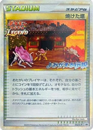 Burned Tower (052/L-P) (Japanese) - LP Legends Promos Holofoil