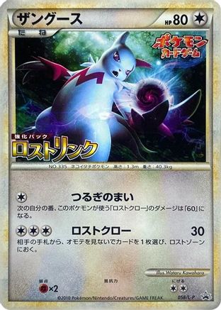 Zangoose (056/L-P) (Japanese) - LP Legends Promos Holofoil