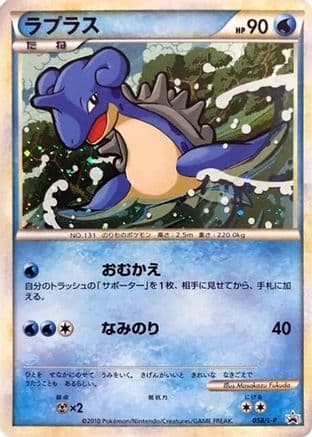 Lapras (058/L-P) (Japanese) - LP Legends Promos Holofoil