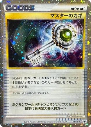 Master's Key (068/L-P) (Japanese) - LP Legends Promos Holofoil
