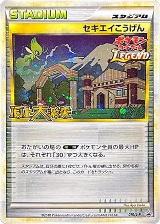 Indigo Plateau (070/L-P) (Japanese) - LP Legends Promos Holofoil