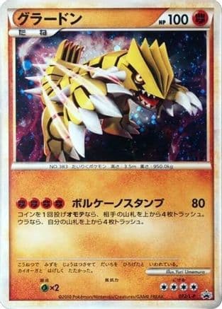 Groudon (072/L-P) (Japanese) - LP Legends Promos Holofoil